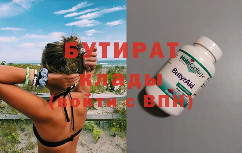 купить закладку  Кушва  БУТИРАТ Butirat 